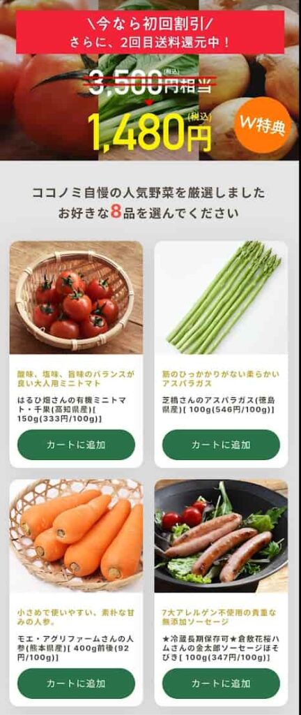 ココノミの野菜選択画面