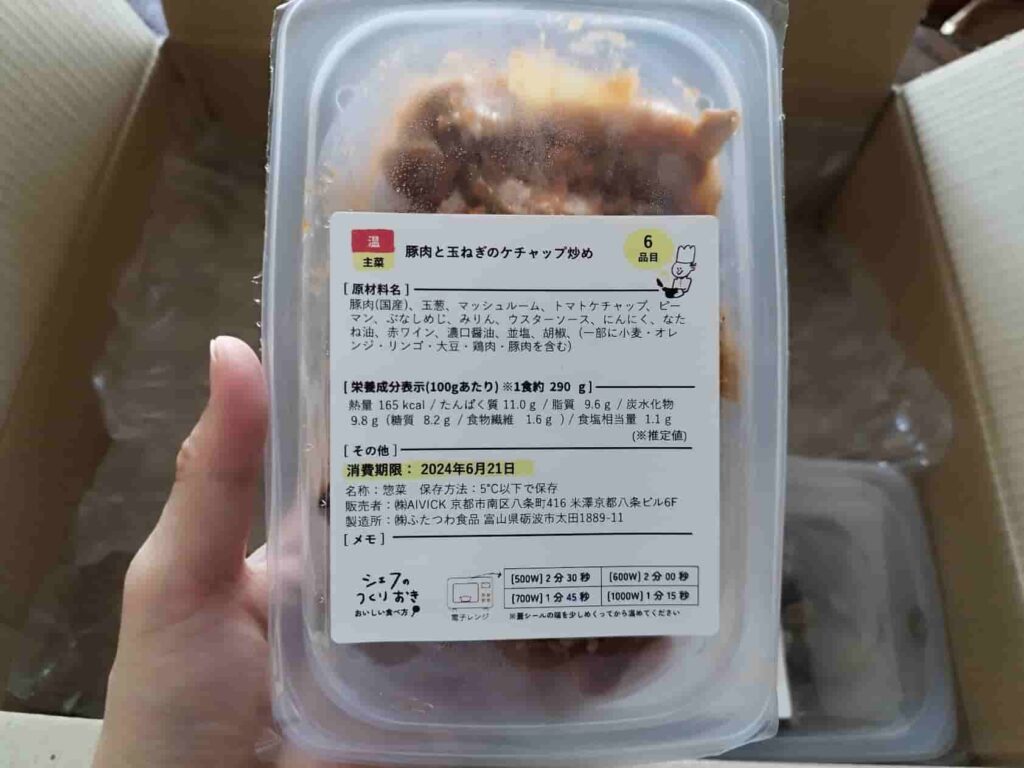 主菜２：豚肉と玉ねぎのケチャップ炒め