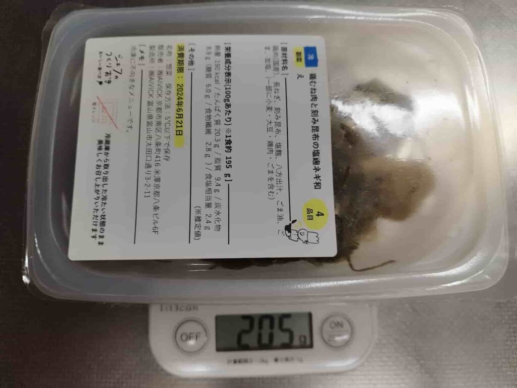 副菜３：鶏むね肉と刻み昆布の塩麹ネギ和え２